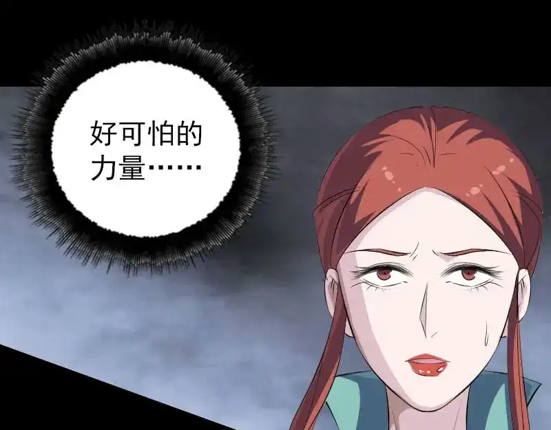 《易人奇录》第305话 篝火夜话 第38页
