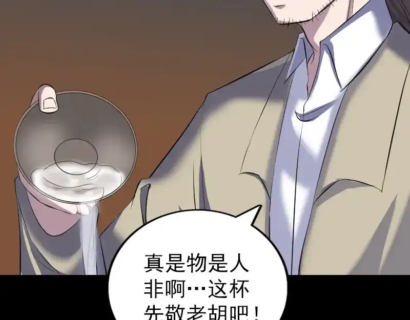 《易人奇录》第305话 篝火夜话 第72页