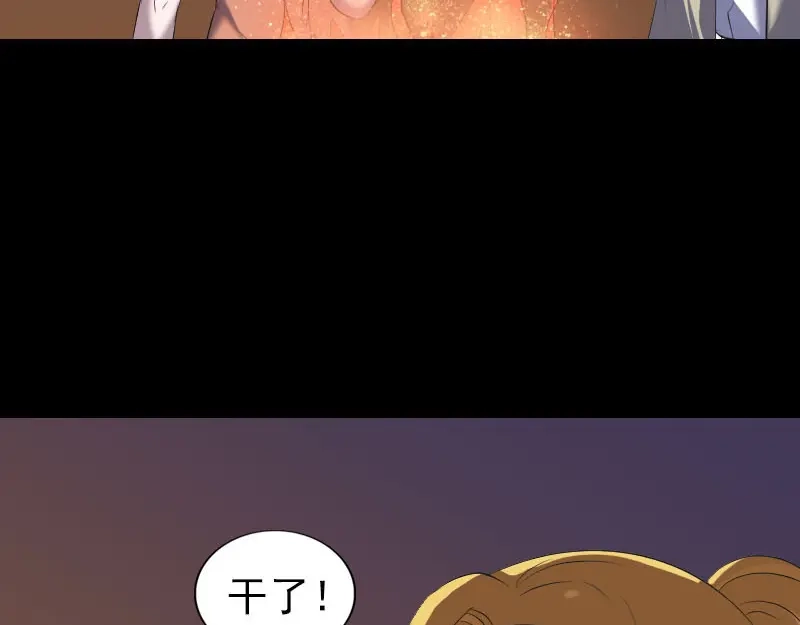 《易人奇录》第305话 篝火夜话 第80页