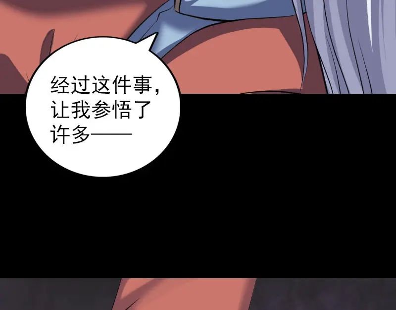 《易人奇录》第306话 今非昔比 第61页