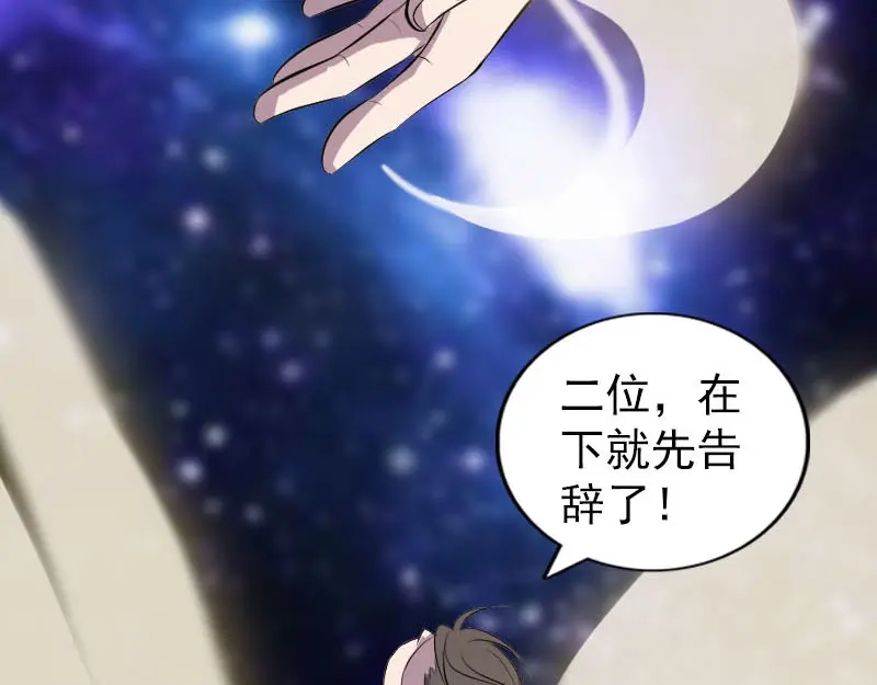 《易人奇录》第306话 今非昔比 第93页