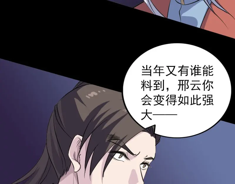 《易人奇录》第306话 今非昔比 第67页