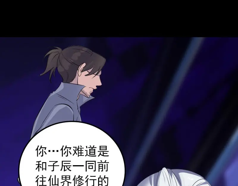 《易人奇录》第306话 今非昔比 第30页