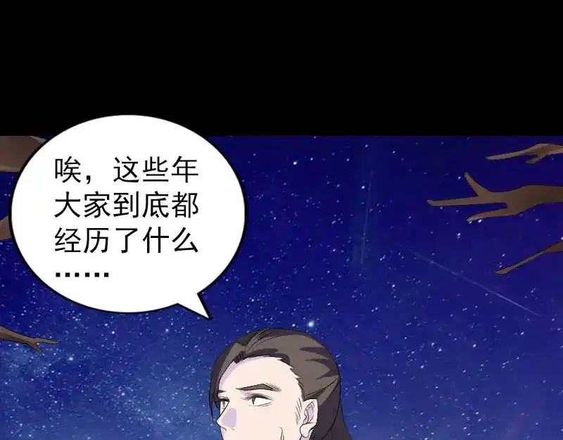 《易人奇录》第306话 今非昔比 第11页