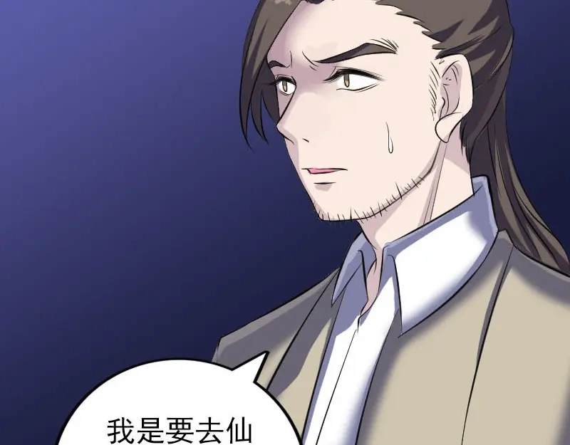 《易人奇录》第306话 今非昔比 第33页