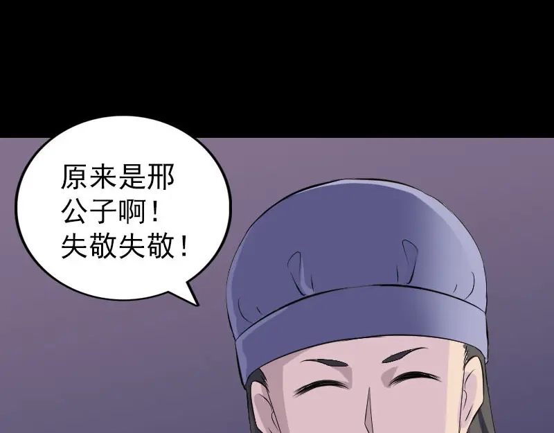 《易人奇录》第306话 今非昔比 第48页