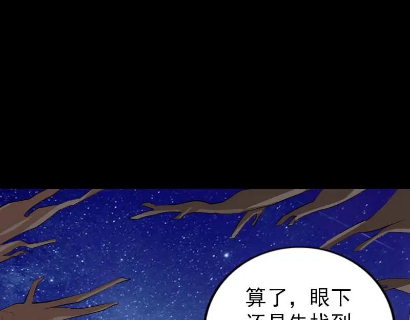 《易人奇录》第306话 今非昔比 第13页