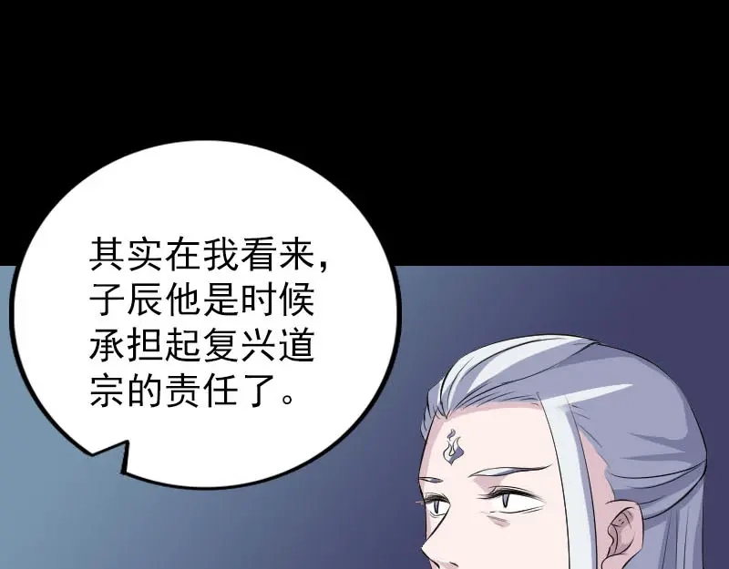 《易人奇录》第306话 今非昔比 第85页