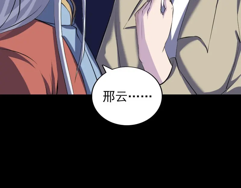 《易人奇录》第306话 今非昔比 第29页