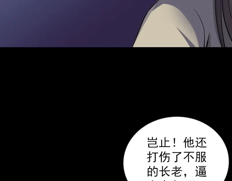 《易人奇录》第306话 今非昔比 第53页