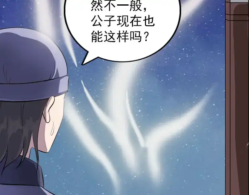 《易人奇录》第306话 今非昔比 第97页