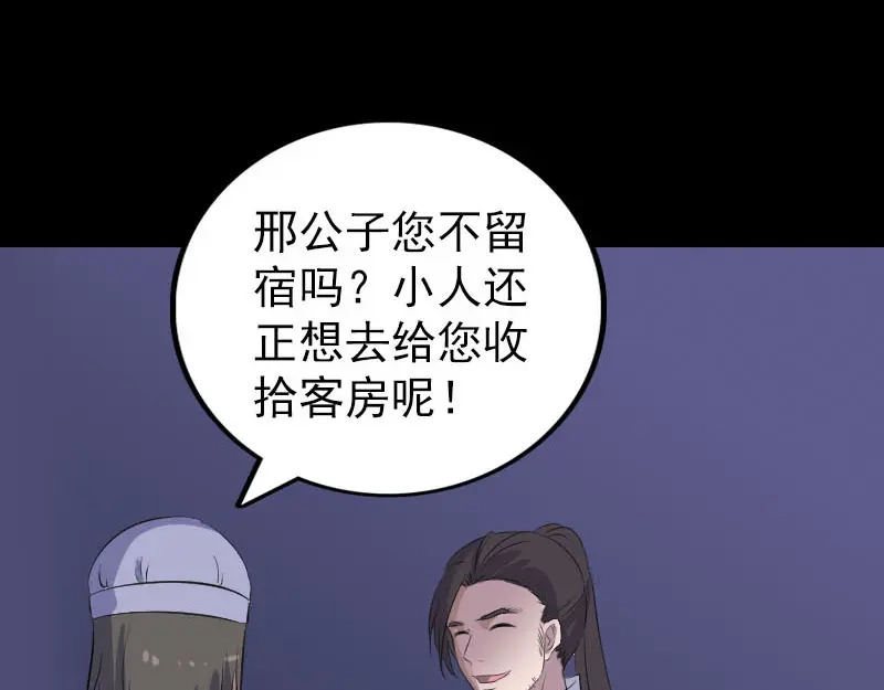 《易人奇录》第306话 今非昔比 第77页