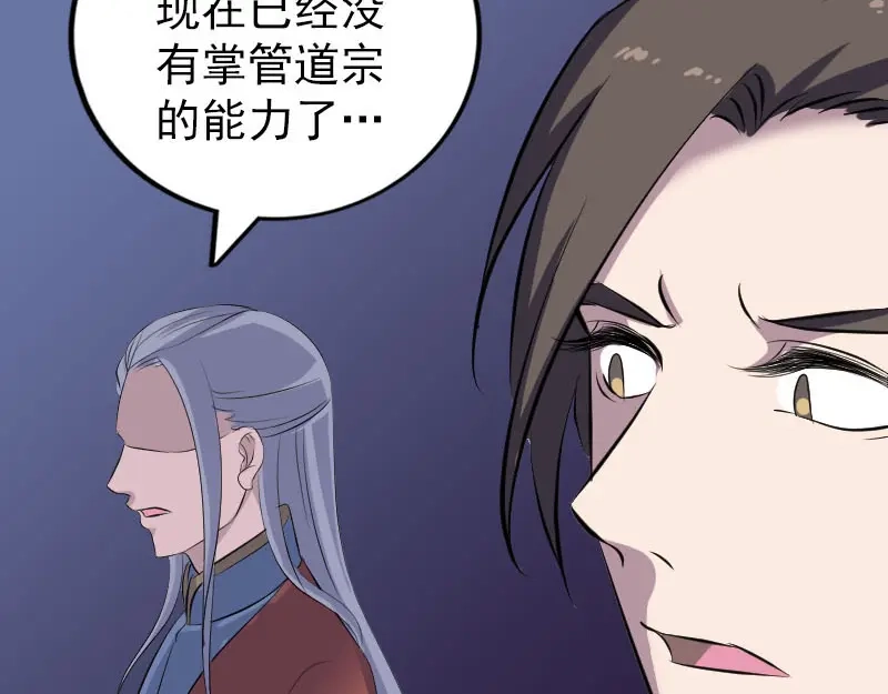 《易人奇录》第306话 今非昔比 第58页