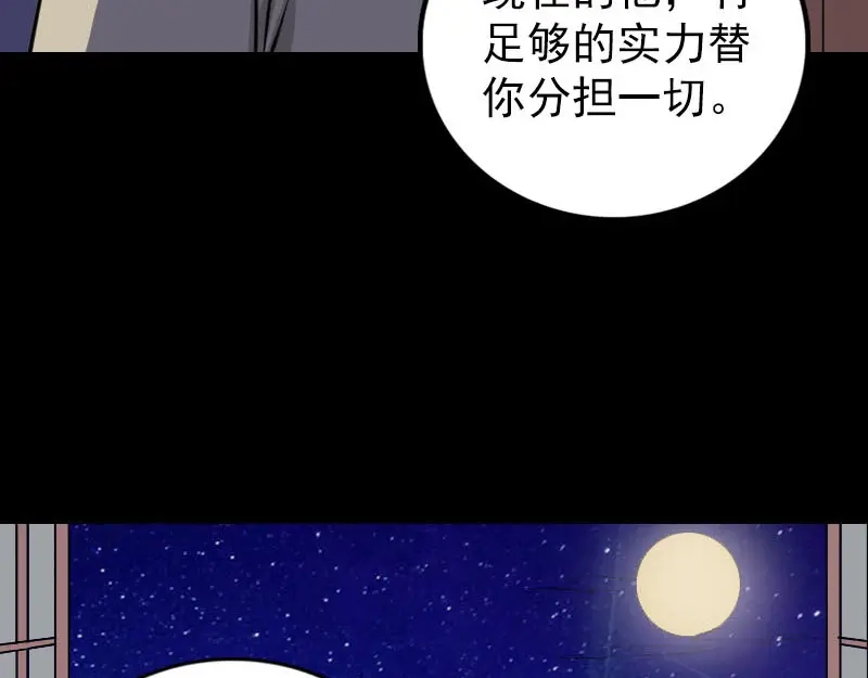 《易人奇录》第306话 今非昔比 第89页