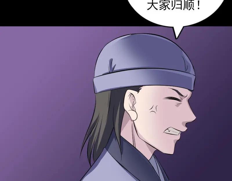 《易人奇录》第306话 今非昔比 第54页