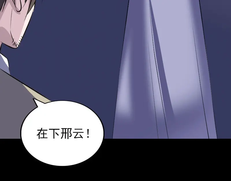 《易人奇录》第306话 今非昔比 第47页