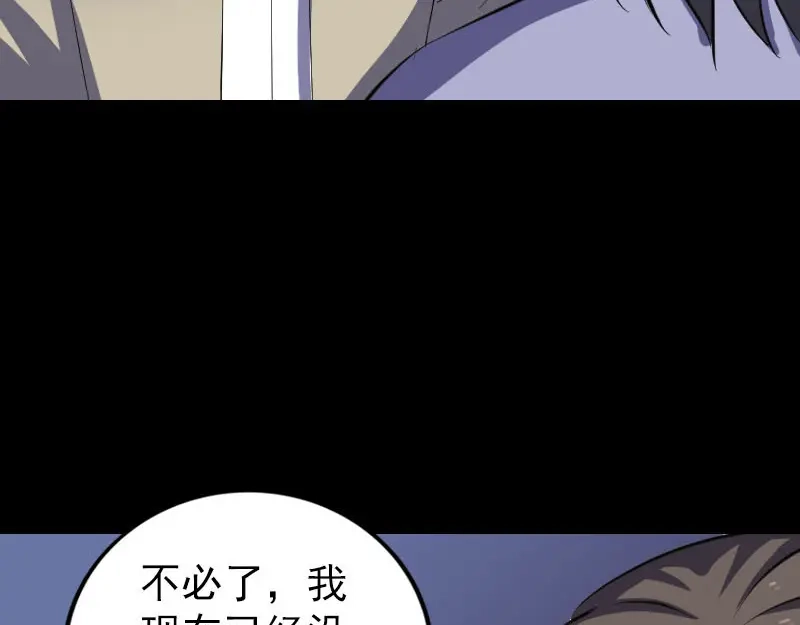 《易人奇录》第306话 今非昔比 第57页
