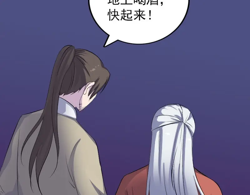《易人奇录》第306话 今非昔比 第26页