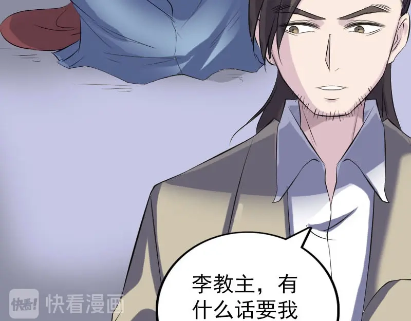 《易人奇录》第306话 今非昔比 第81页