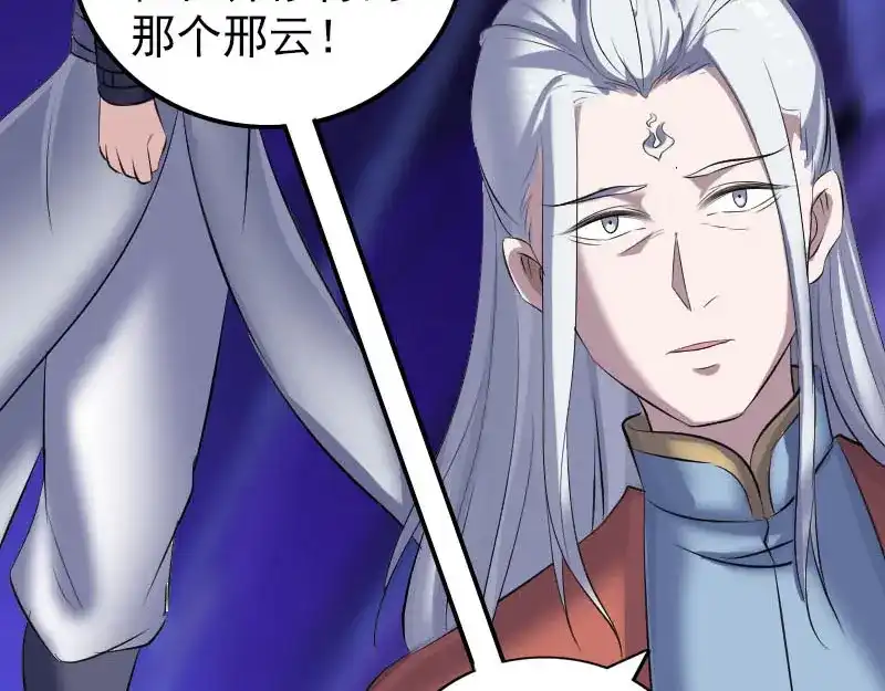 《易人奇录》第306话 今非昔比 第31页