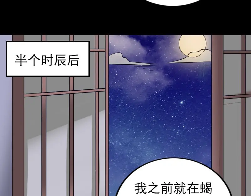 《易人奇录》第306话 今非昔比 第50页