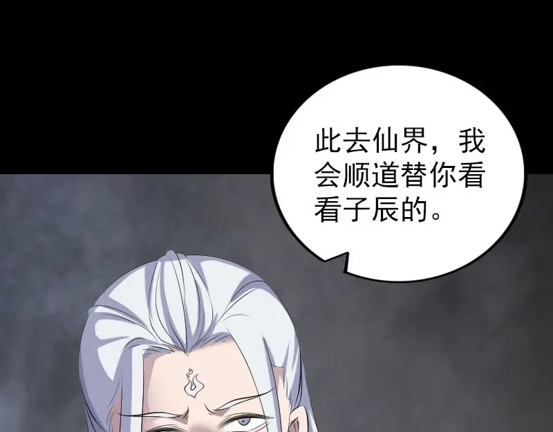 《易人奇录》第306话 今非昔比 第71页
