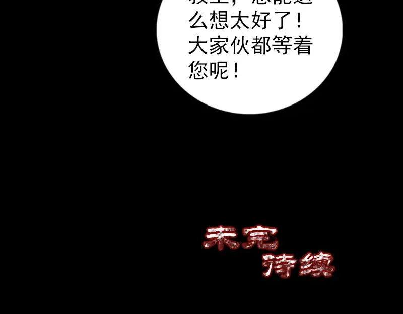 《易人奇录》第306话 今非昔比 第103页