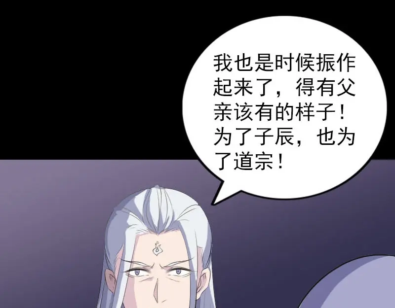 《易人奇录》第306话 今非昔比 第101页