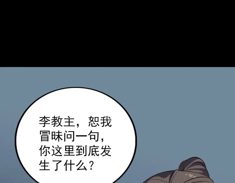 《易人奇录》第306话 今非昔比 第40页