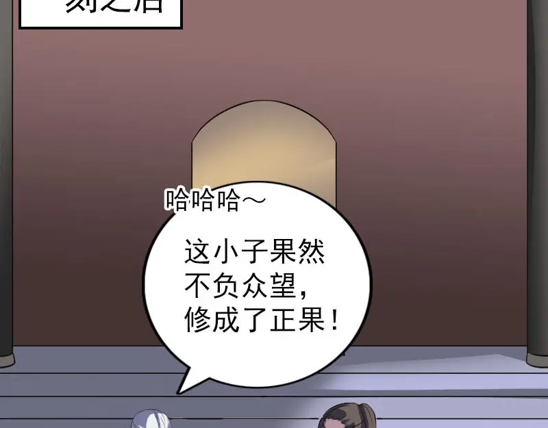 《易人奇录》第306话 今非昔比 第38页