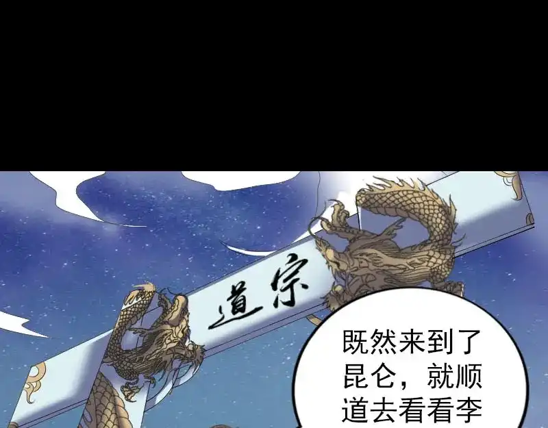 《易人奇录》第306话 今非昔比 第3页