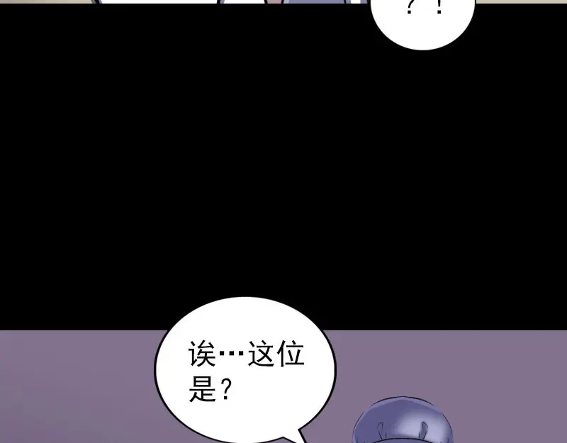 《易人奇录》第306话 今非昔比 第45页