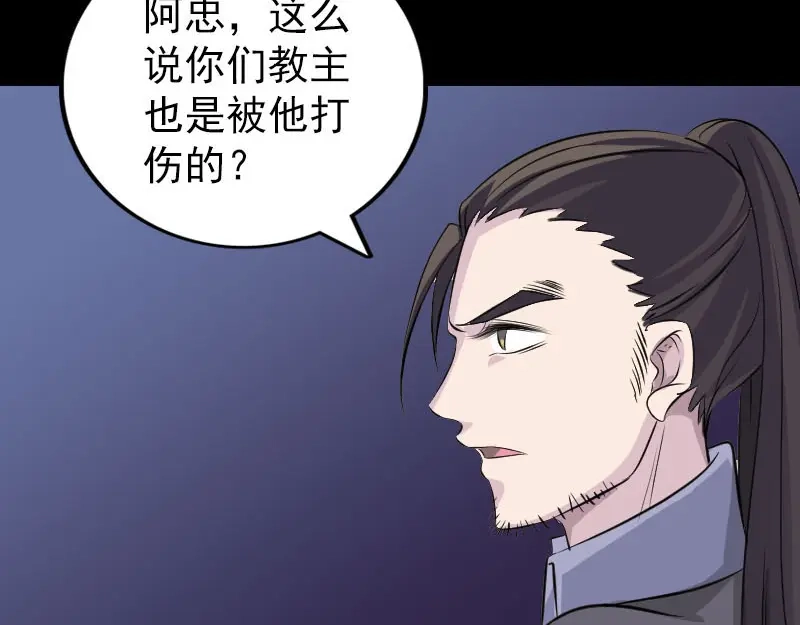 《易人奇录》第306话 今非昔比 第52页