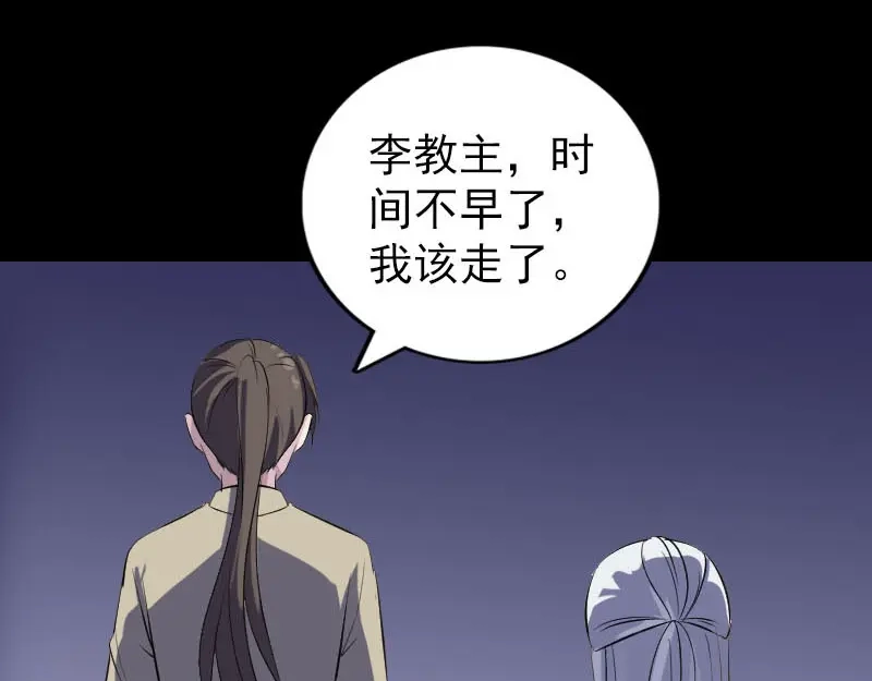 《易人奇录》第306话 今非昔比 第69页