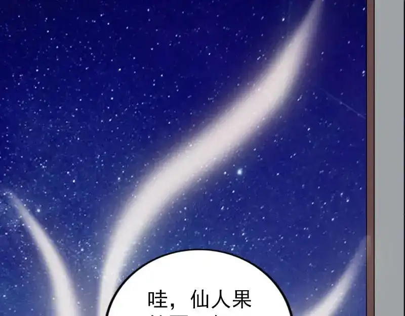 《易人奇录》第306话 今非昔比 第96页