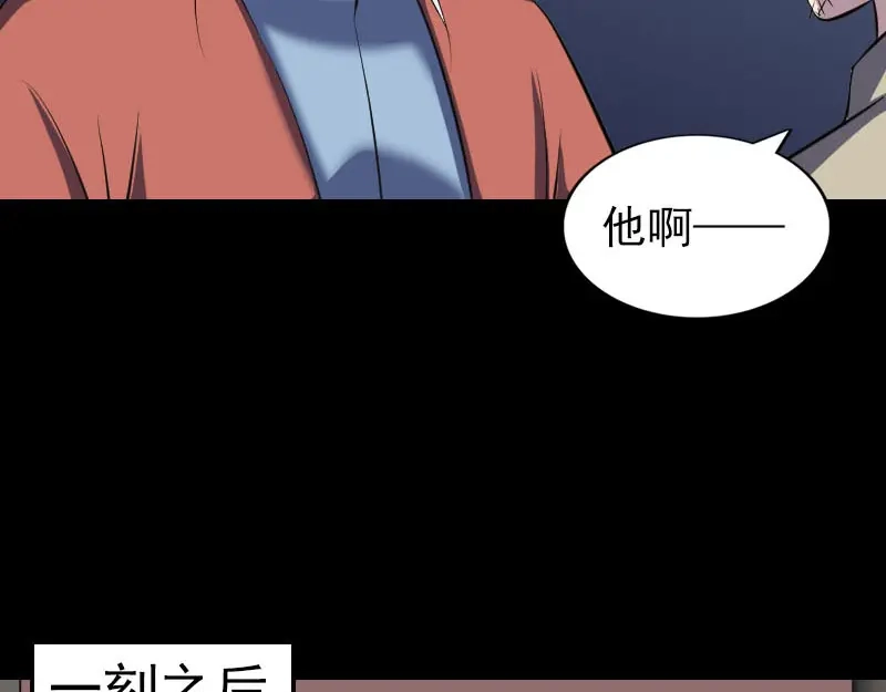 《易人奇录》第306话 今非昔比 第37页