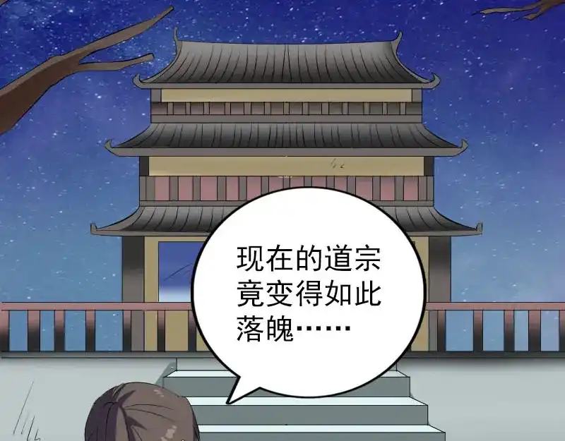 《易人奇录》第306话 今非昔比 第9页