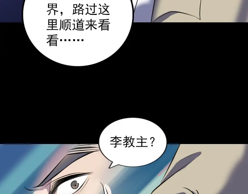 《易人奇录》第306话 今非昔比 第34页