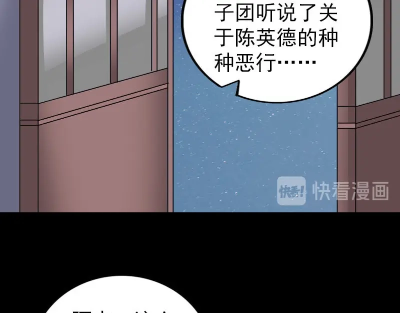 《易人奇录》第306话 今非昔比 第51页