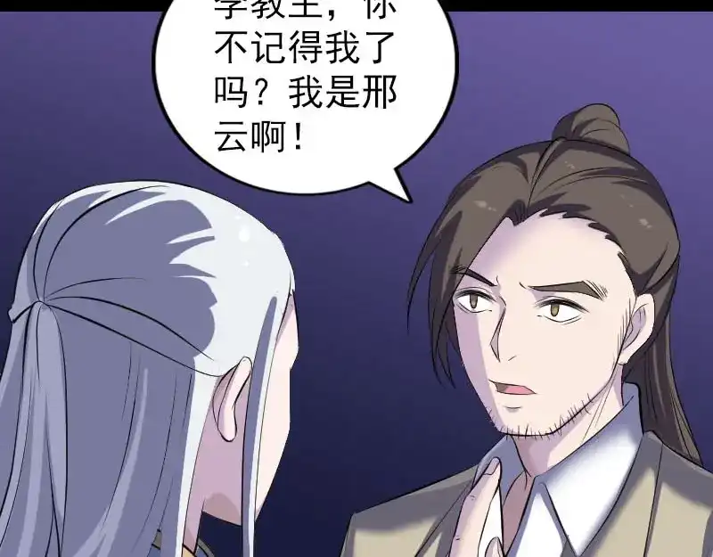 《易人奇录》第306话 今非昔比 第28页