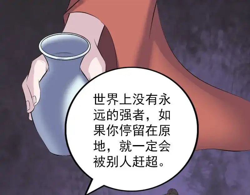 《易人奇录》第306话 今非昔比 第62页