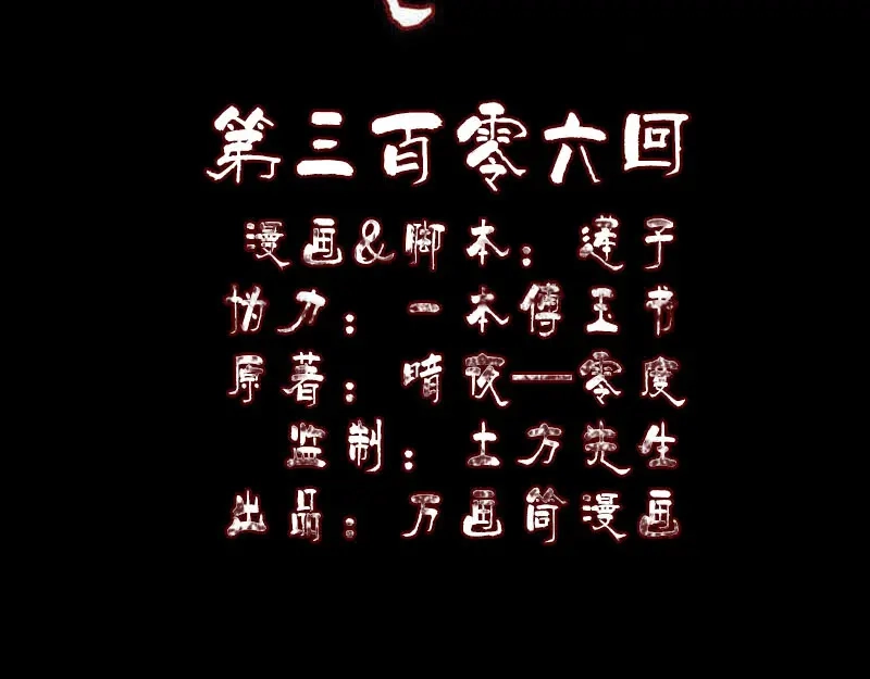《易人奇录》第306话 今非昔比 第2页