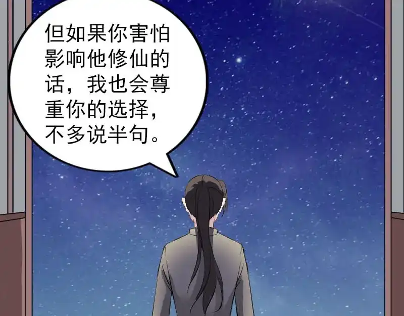 《易人奇录》第306话 今非昔比 第90页