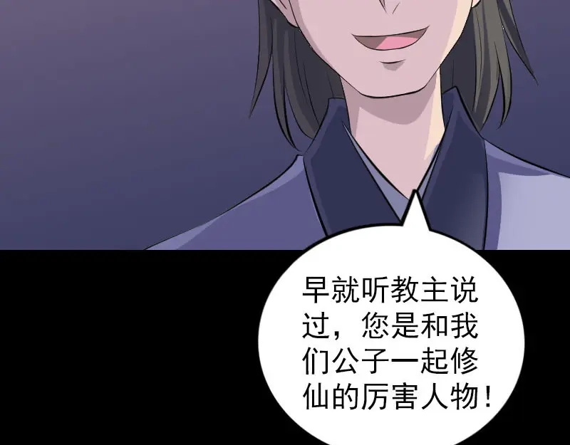 《易人奇录》第306话 今非昔比 第49页
