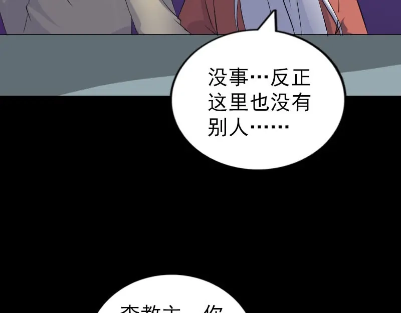 《易人奇录》第306话 今非昔比 第27页