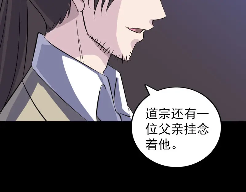 《易人奇录》第306话 今非昔比 第76页