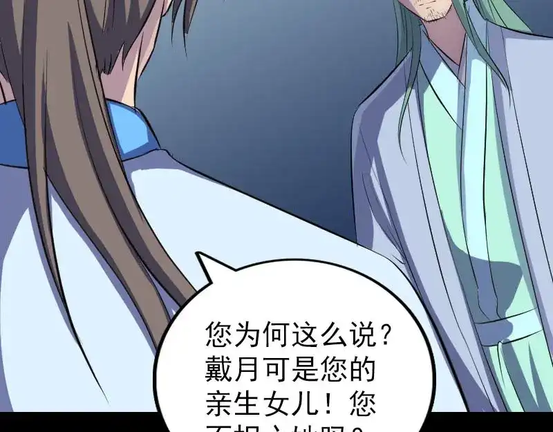 《易人奇录》第307话 凤灵簪 第60页