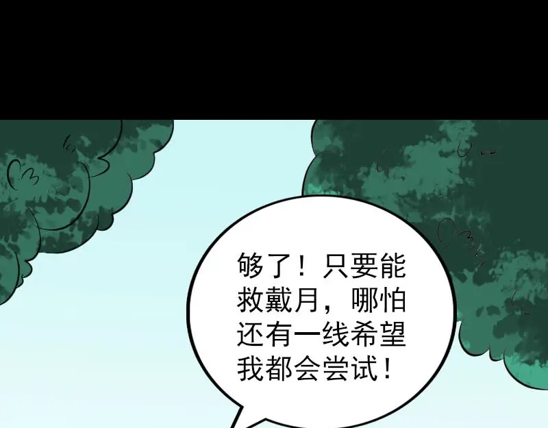 《易人奇录》第307话 凤灵簪 第75页