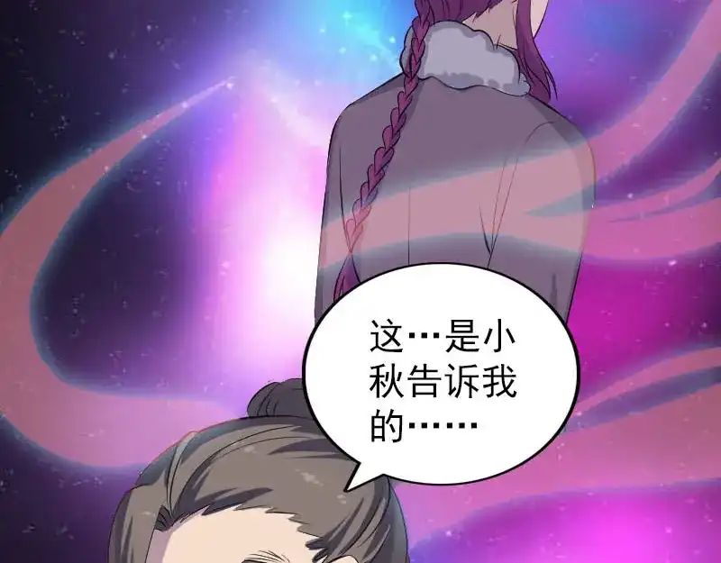 《易人奇录》第307话 凤灵簪 第71页