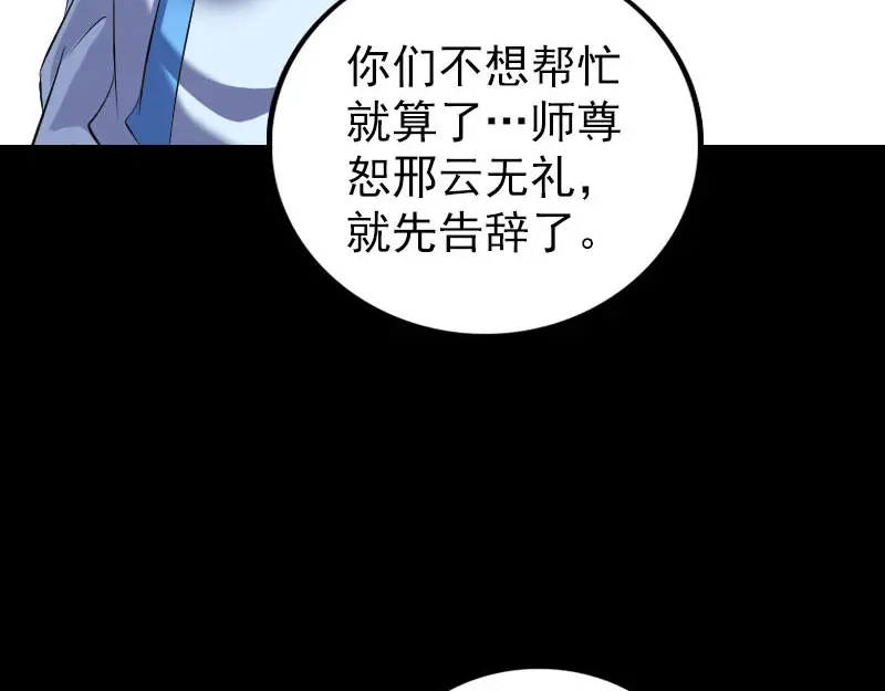 《易人奇录》第307话 凤灵簪 第77页